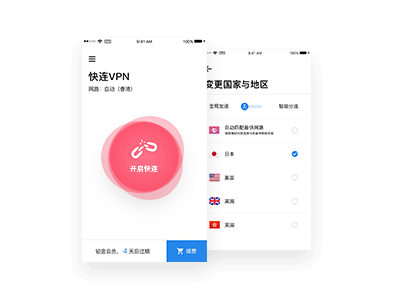 快连下载 iOS 版